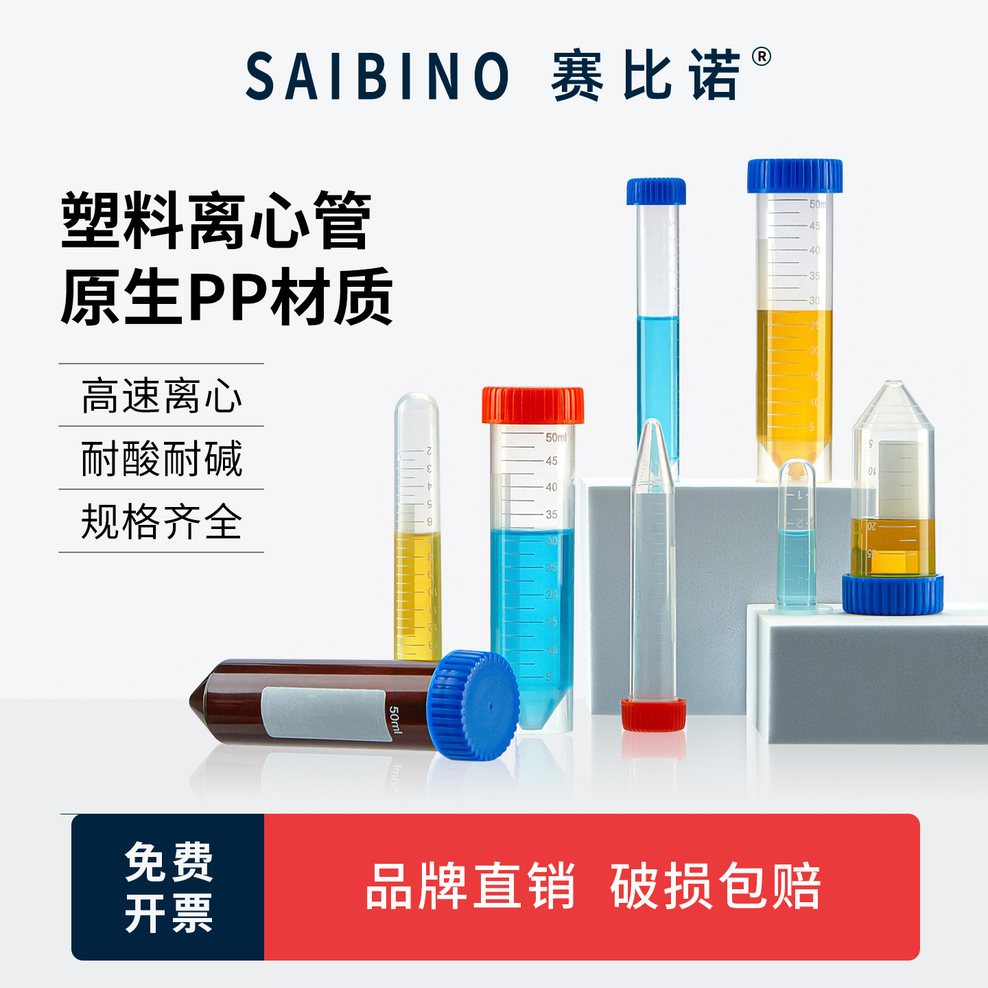 赛比诺 塑料离心管1.5 2 5 10 15 25 50 100mL毫升ep螺口连盖圆尖平底 咖啡豆高速实验室pcr丰年虾花籽分装瓶