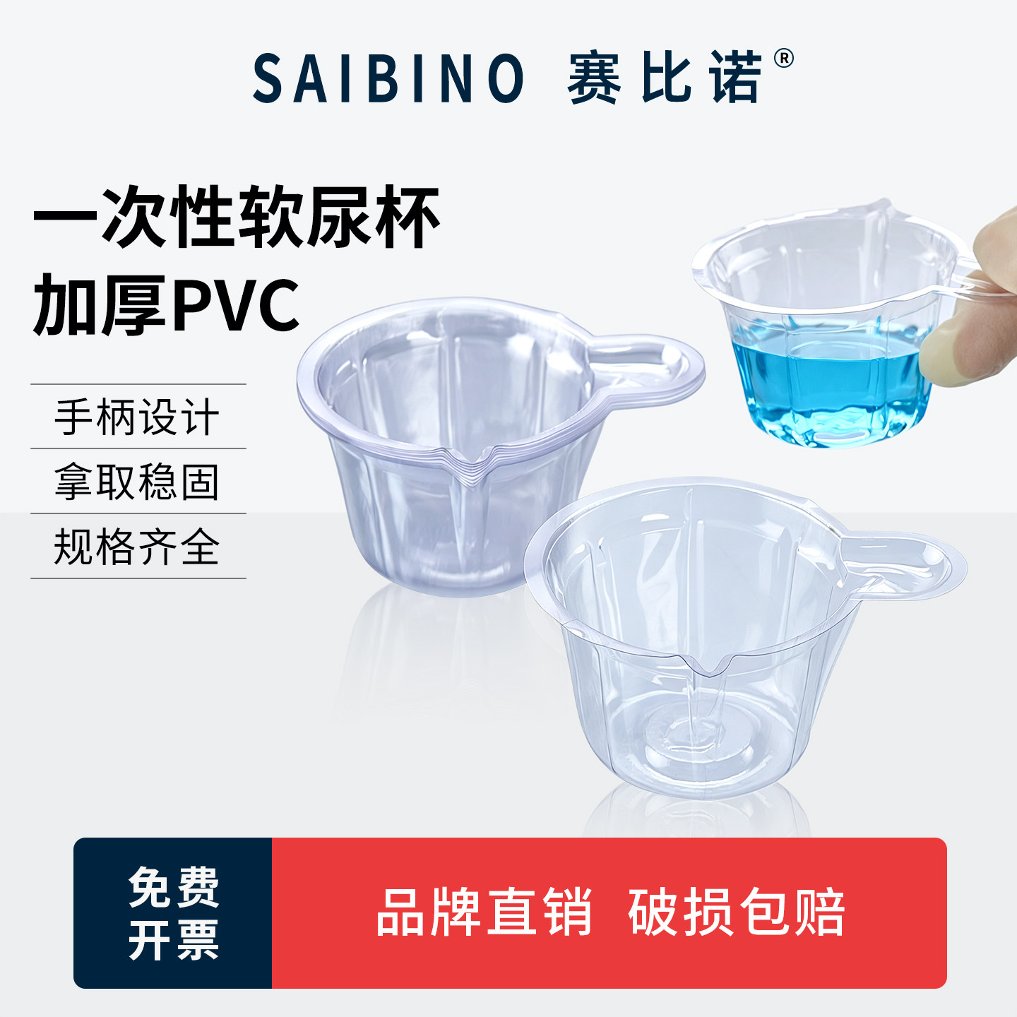 赛比诺 化验尿杯一次性尿杯软尿杯取样杯采样杯化验尿验杯塑料接尿杯尿检专用采尿软杯子量尿杯