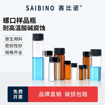 赛比诺玻璃透明样品瓶棕色螺口2 5 20 40 50 100ml化学试剂密封瓶精油西林瓶血清进样瓶色谱分装瓶pe盖小样瓶