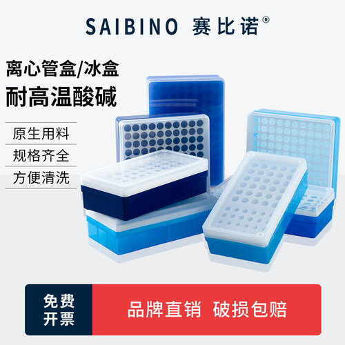 赛比诺0.2 0.5 1.5 2 5ml离心管盒 50/72/96/100孔EP管盒离心塑料盒实验室冻冷存管收纳盒子低温冰盒实验器材