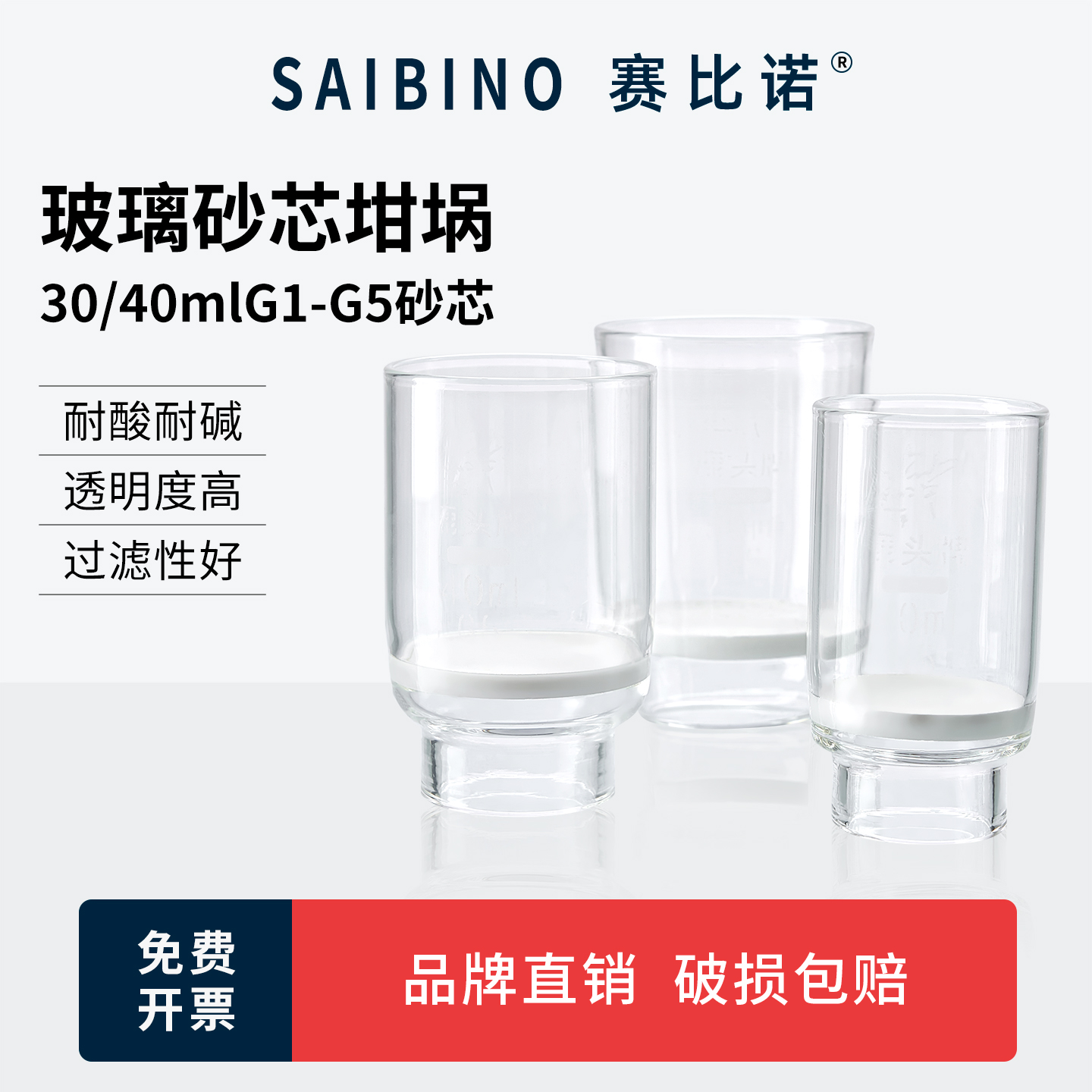 赛比诺 鹿头牌玻璃砂芯坩埚垂熔坩埚漏斗坩埚式过滤器漏斗砂芯坩埚式实验室用30 /40/60/100mlG1G2G3G4G5