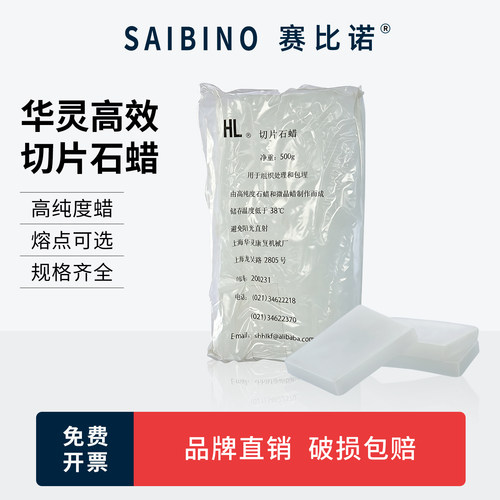 华灵牌 高效切片石蜡 组织处理包埋石蜡 熔点56-58 58-60 60-62℃