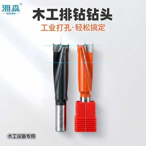 雅森工业级木工专用排钻打孔钻