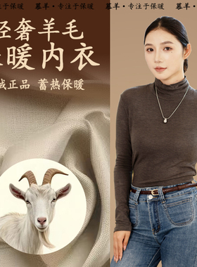 MOOYANG/慕羊美羊羊堆堆领打底衫内搭外穿柔软舒适9407