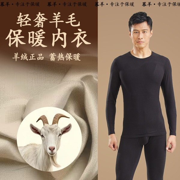 MOOYANG/慕羊190g冬季保暖套装恒温修身秋衣蛋白圆领无痕上衣