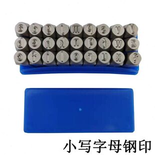 小写字母钢印/数字码/钢号码/钢字冲/字母冲/字模