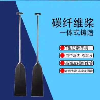 平面碳纤维龙船舟桨（一体桨）防滑划船传统龙舟专用船桨