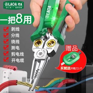 老A 带测电功能8合1多功能剥线钳剪线拔线电缆剪扒线压线钳电工钳