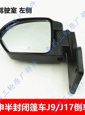 江苏宗申龙三轮车原厂配件ZS200ZH新J9A反光镜J17威驰后视倒车镜