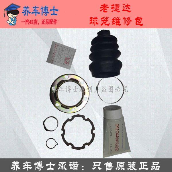 老捷达内球笼外球笼修包 内修包 内球笼修理包带防尘套原装配件,汽车零部件/养护/美容/维保,摆臂球头,淘宝优惠券,粉丝福利购,淘宝优惠卷