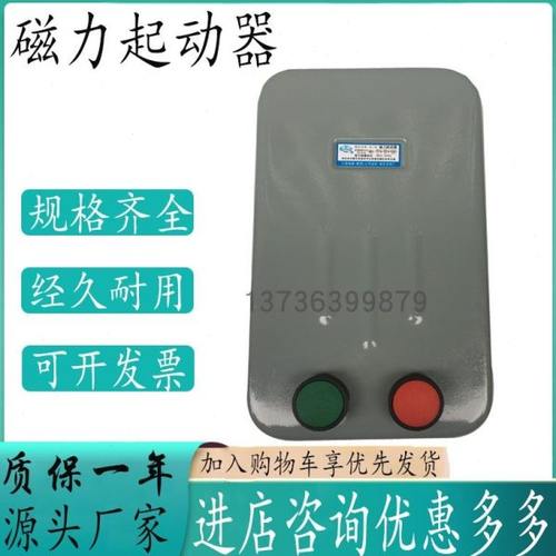 QC20-2H磁力启动器QC20-4/H 3H 5H 6H电磁起动器40A60A电机保护器
