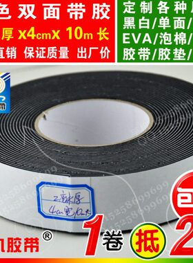 黑色双面胶EVA泡棉海绵胶带强粘热熔胶密封胶2mm厚x4cm宽x10m长