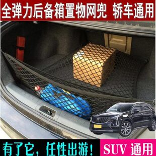 适用凯迪拉克XT4XT5XT6车载后备箱收纳网袋固定尾箱两侧储物网兜