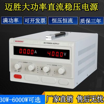 迈胜MP4005D/MP40010D可调直流稳压电源400V5A10A恒压恒流电源