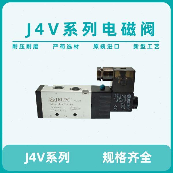 JELPC佳尔灵电磁阀J4V210-08 4V410 4V310 4V110 4V220 4V230 330