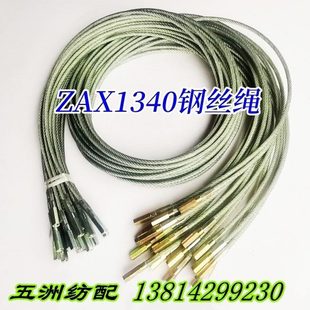 津田驹日发喷气织机配件ZAX1340mm 1740mm钢丝绳吊综绳 1540mm