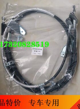 适配宝骏730 CN200手刹线 刹车线 手刹拉线 后段刹车线包邮