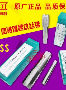 正宗上海申利SLT圆锥管螺纹丝锥ZG2