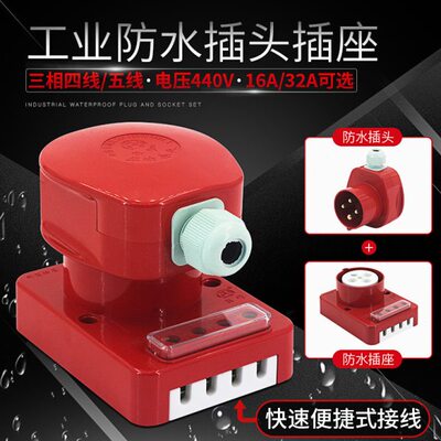 华峰三相四线五线防水工业插座插头 380V梅峰HF16A32A4芯5芯圆孔