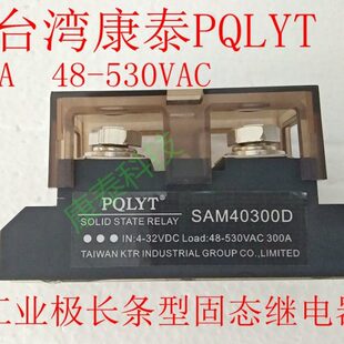 长条型增强工业级固态继电器SAM40300D 300A 530V 直流控制交流
