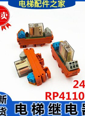 适用于迅达电梯继电器RP411024 24V 8A10A 12A 全新原装进口 现货