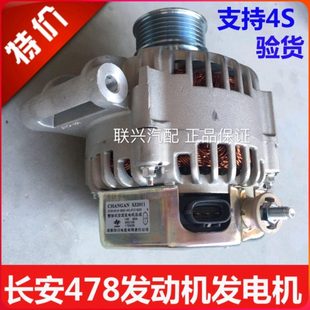 原装 发电机总成交流发动电机 原厂长安CS35逸动xt悦翔V5v7悦翔12款