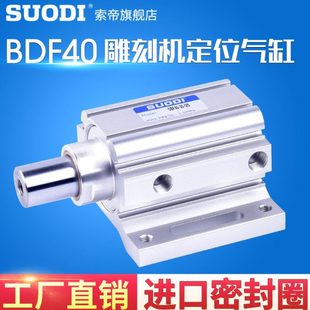 雕刻机自动上下料定位气缸BDF40 L25飞机缸带支架定位气缸配件