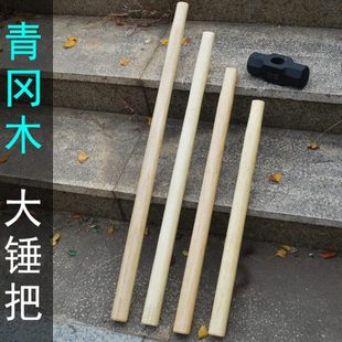 大八角锤柄70cm 90cm 长锤把 大榔头柄 木柄锤子把 青冈木长锤杆