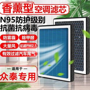 香薰空调滤芯N95众泰T600大迈X5 X7汽车T700车载SRX7滤清器空气格