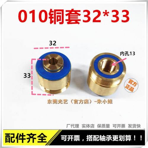 光艺线切割配件导轮座 010导轮铜套外径32*33高度 凸头可反复使用