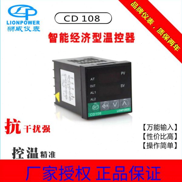 LIONPOWER/狮威 CD108智能PID数显温控器 智能温度控制器 温控仪