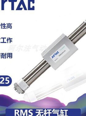 亚德客RMS25X50/100/125/150/175/200/250/300/400X500S无杆气缸