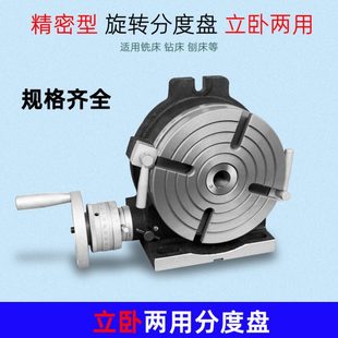 两用手动简易转盘 分度盘铣床旋转台分割器分度头立式 8铣床卧式