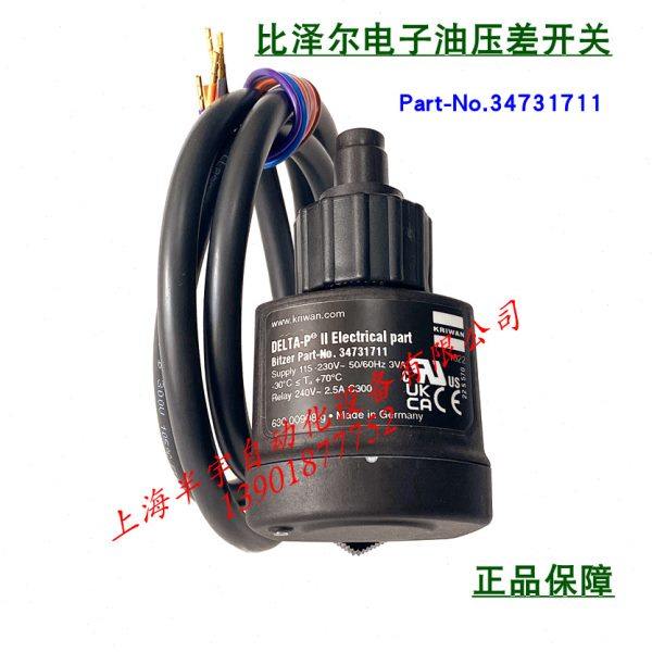 原装比泽尔压缩机电子油压差开关DELTA-PⅡ  BITZER 34731711