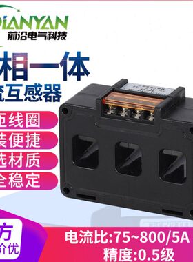 三相一体电流互感器75-400/5A电流感应传感器CM1塑壳CT3/CT5D尺寸