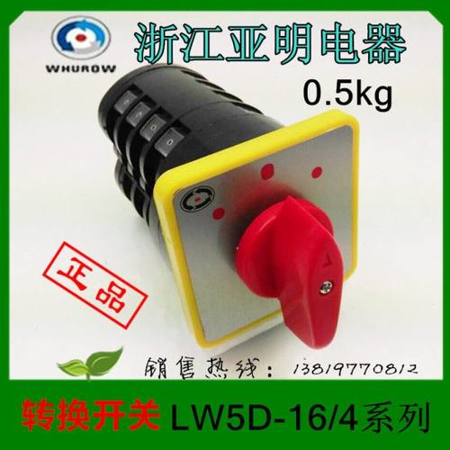 浙江亚明电器转换开关LW5-16D1050/4组合开关LW5D-16/4