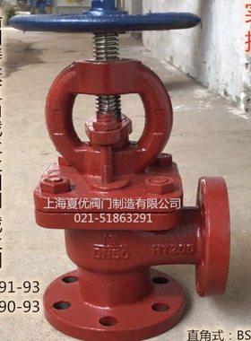 船用铸铁截止阀 直角式截止止回阀GB/T591-93 GB590-93 B16050