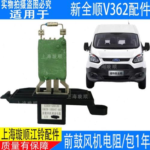 适用新全顺鼓风机电阻新全顺v362鼓风机电阻途睿欧鼓风机电阻配件