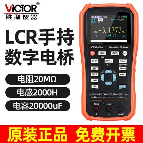 胜利手持式LCR数字电桥VC4080高精度测量电阻电感电容表4082