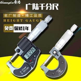 广陆电子数显外径千分尺0 50正岳千分尺高精度0.001