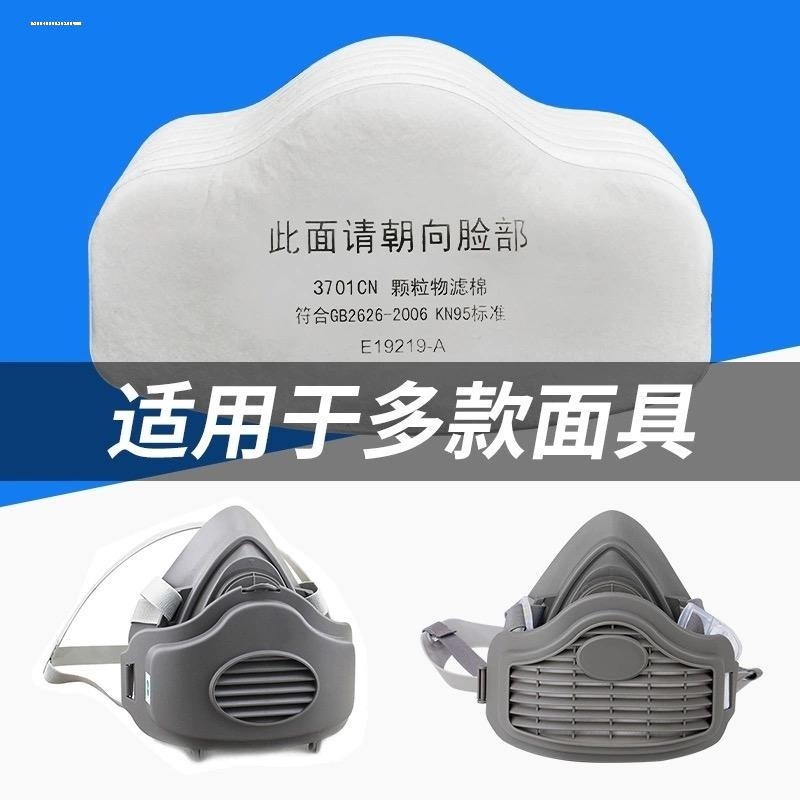 3703CN口鼻罩防尘过滤棉3700面具配套滤棉片滤芯颗粒物垫片过滤纸
