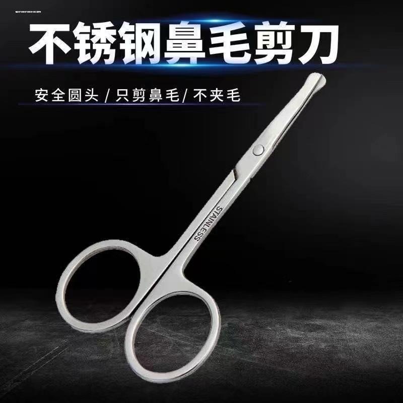 包邮鼻毛剪刀男士剪鼻毛套装圆头小剪刀鼻毛修剪器手动修毛剪