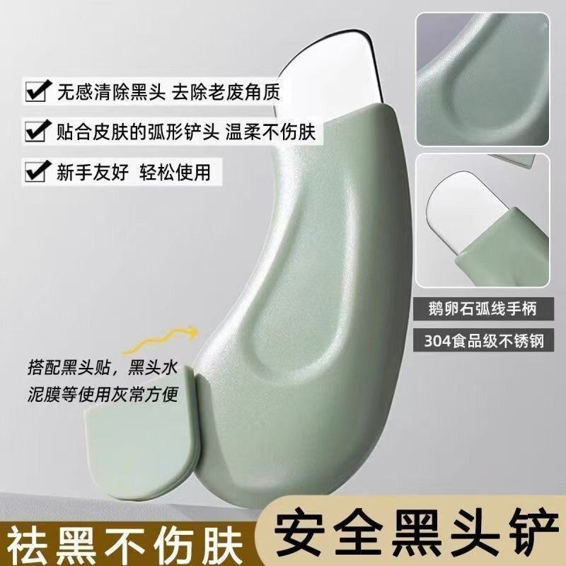 粉刺黑头刮板黑头神器面部毛囊粉刺清洁脸部美容工具去死皮铲皮机