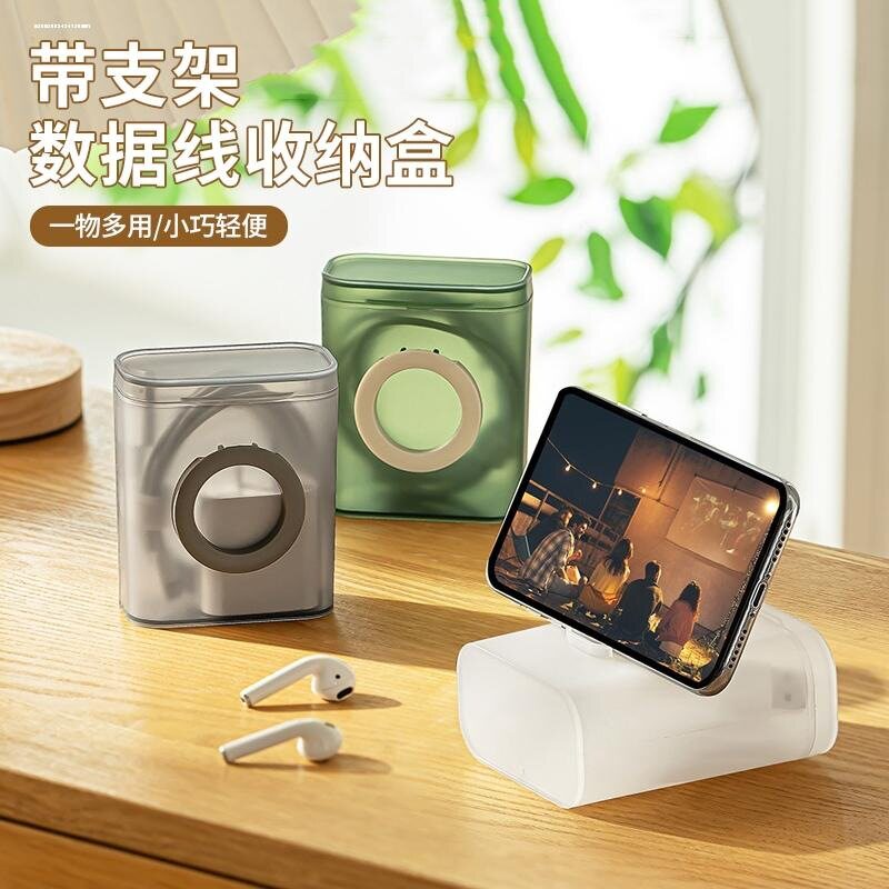 带支架数据线收纳盒简约手机架便携防尘耳机线充电器大容量整理盒