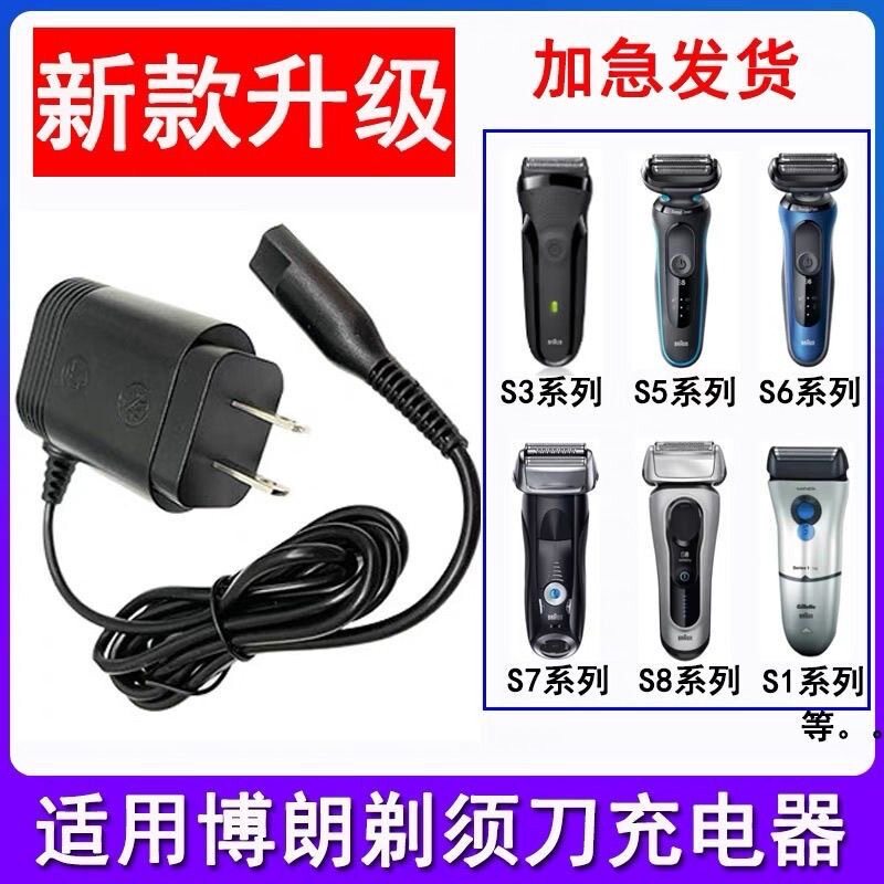 适用braun博朗剃须刀S3充电器S5 S7 S9pro系列配件插头电源充电线