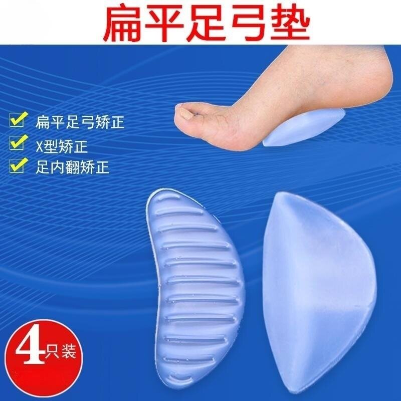 4只足弓垫扁平足矫正按摩鞋垫平板足垫柔软硅胶儿童脚心垫托男女