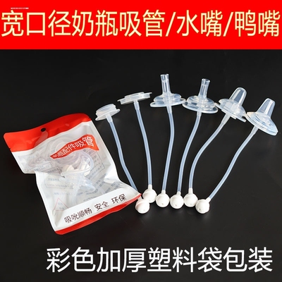 适用于贝亲奶瓶配件吸管杯式直饮奶嘴宽口径重力球学饮鸭嘴转换