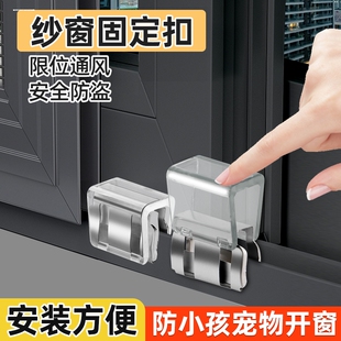 窗户定位器限位固定神器儿童推拉窗门窗安全锁玻璃窗移窗卡扣开窗