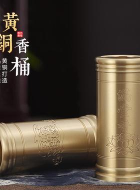 黄铜香筒檀香插香收纳桶莲花款中式佛堂供奉竹签线香存放器具香桶