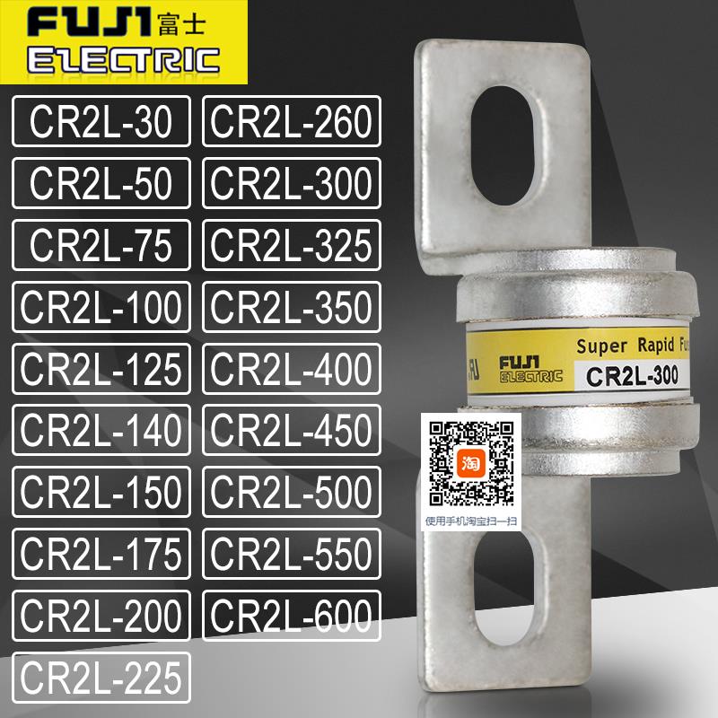 富士保险CR2L-30-50-75-100-125-140-150-175-200-225/UL熔断器